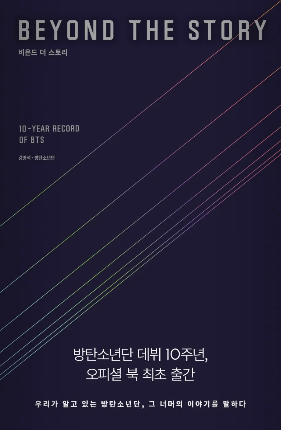 cheapest-bts-beyond-the-story-10-year-record-of-bts-english-ver-online-now_3.jpg