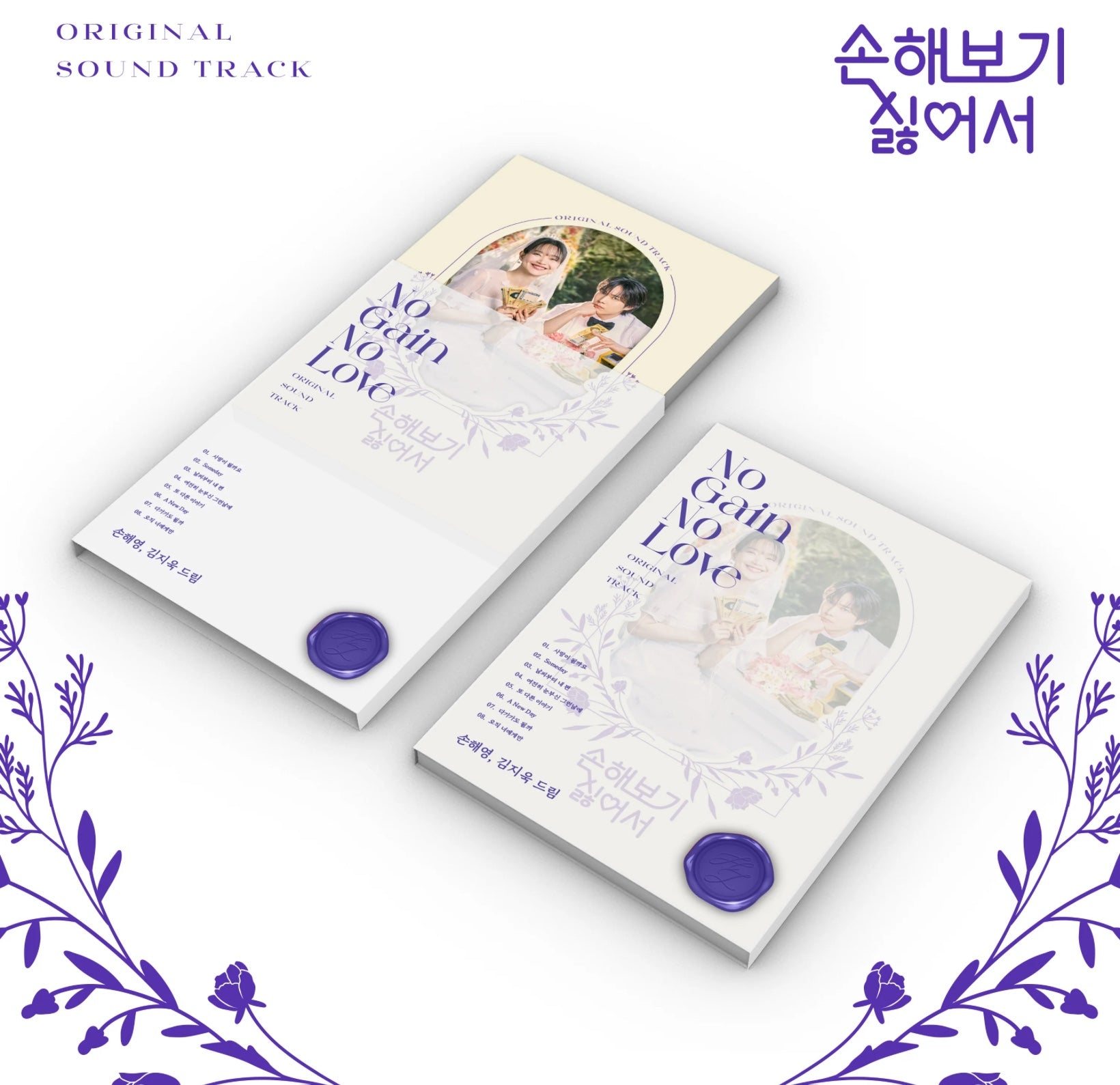 find-the-best-k-drama-no-gain-no-love-ost-album-online-now_1.jpg